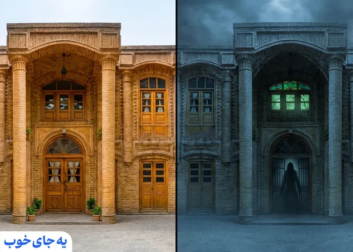 خانه جن مشهد